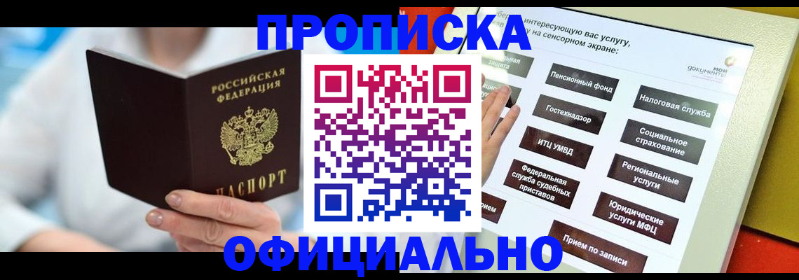 временная регистрация законно в Бурятии