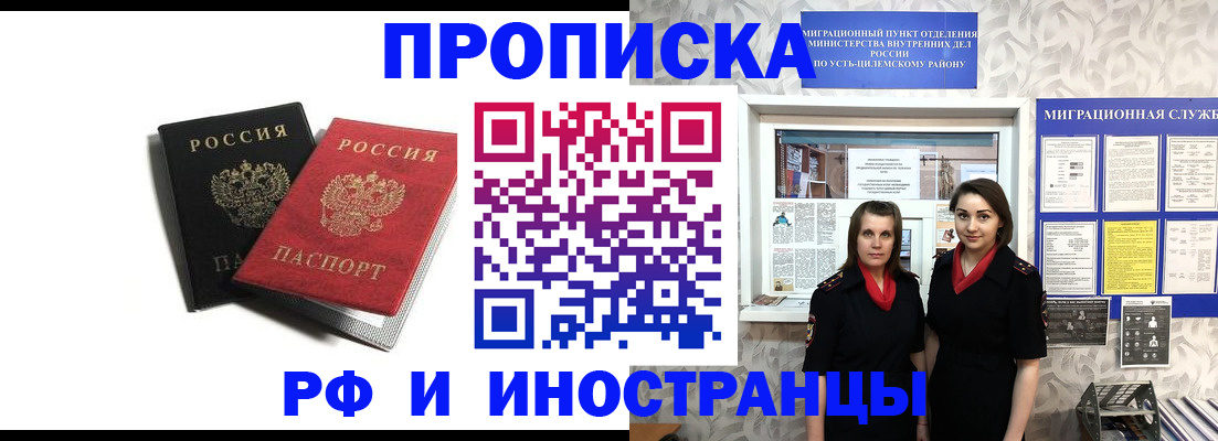 временная регистрация в Бурятии