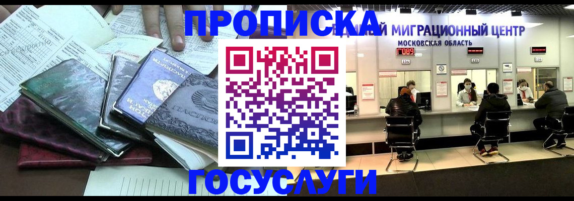 временная регистрация адрес в Бурятии