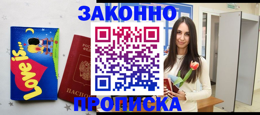 прописка иностранных граждан в Бурятии