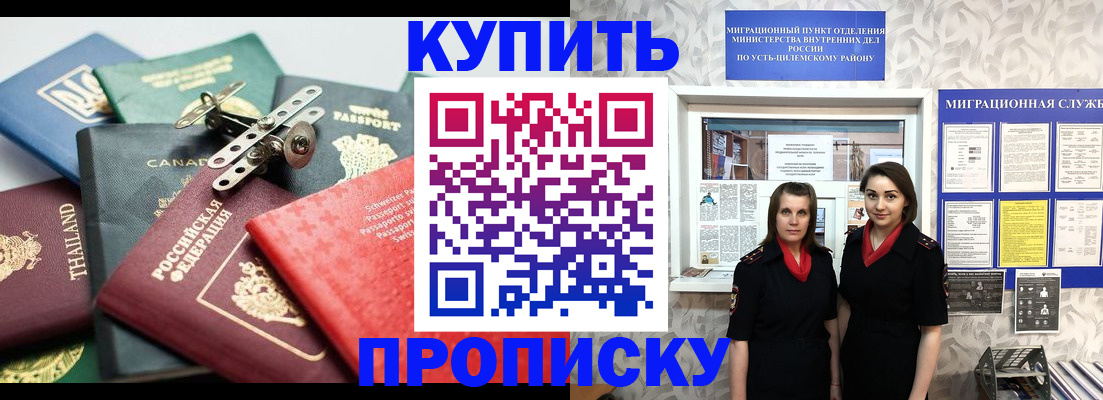 прописка в квартире в Бурятии