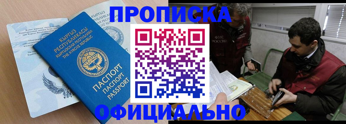 прописка в Бурятии