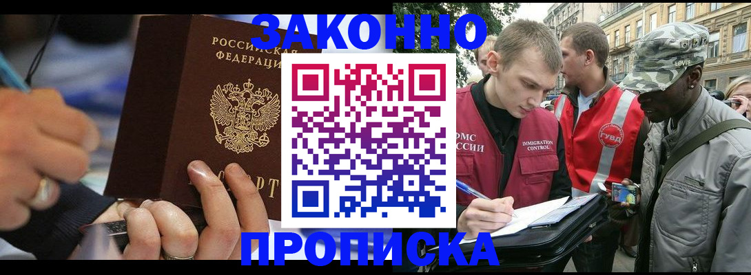 временная регистрация адрес в Бурятии