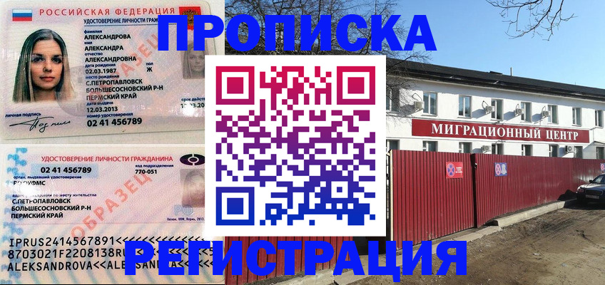 прописка в квартире в Бурятии